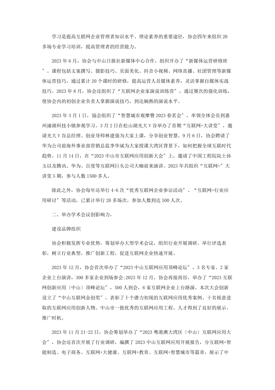 2023年秘书长职业化秘书处专业化建设特色科技社团.docx_第2页