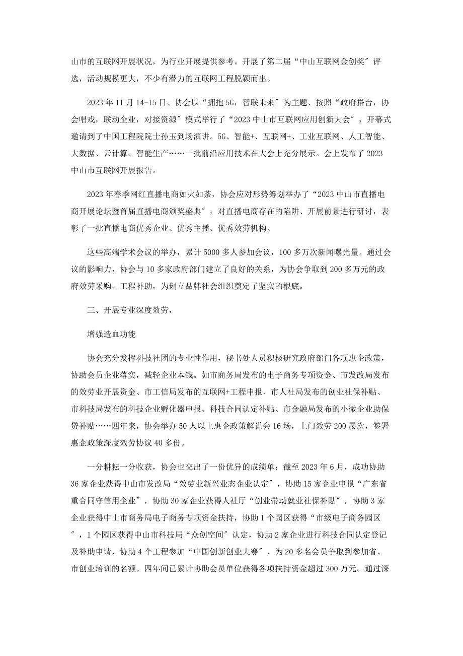 2023年秘书长职业化秘书处专业化建设特色科技社团.docx_第3页