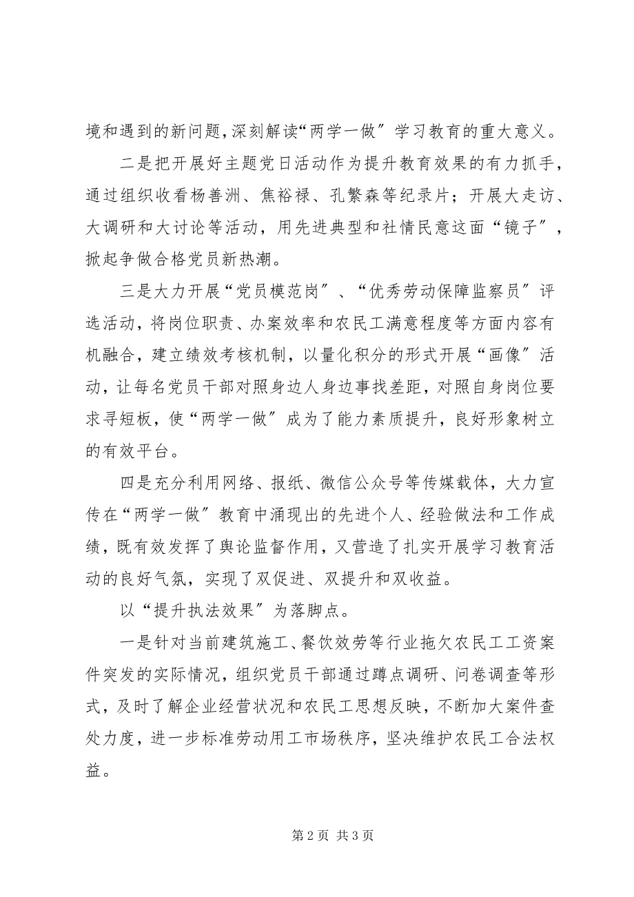 2023年县人社局两学一做学习计划.docx_第2页