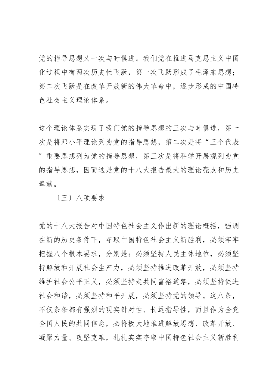 2023年十八大精神学习资料.doc_第3页