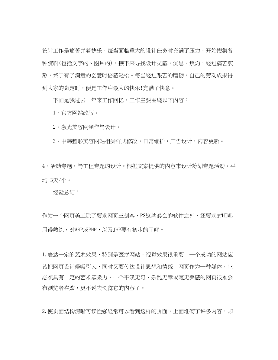 2023年网站设计师个人工作总结.docx_第3页