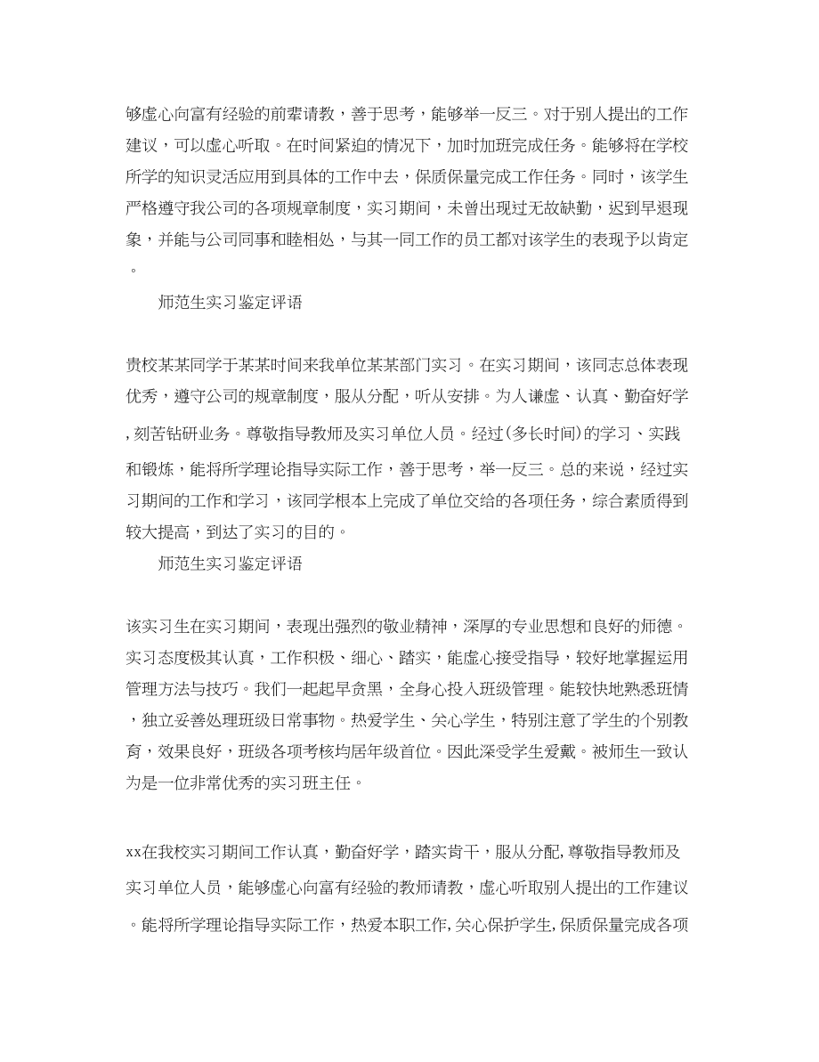 2023年学校教师实习评语2.docx_第2页