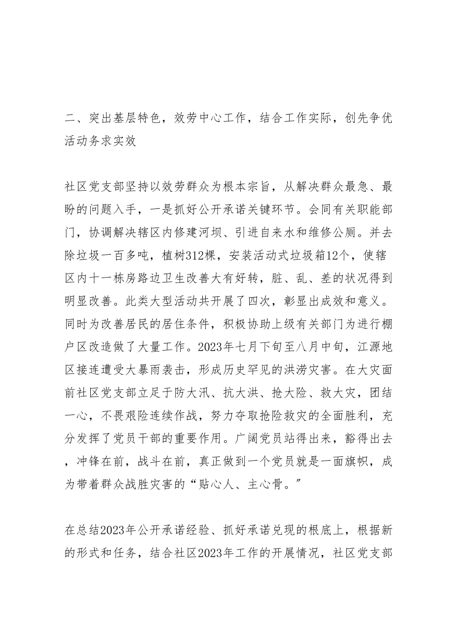 2023年东升社区党支部创先争优活动汇报材料.doc_第2页