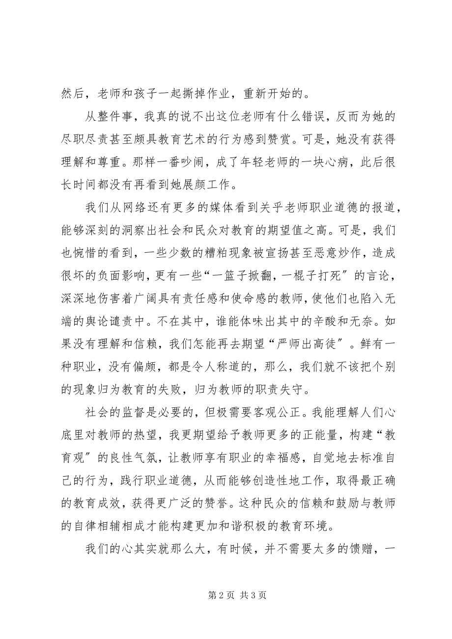 2023年《教师需要正能量》教育心得体会.docx_第2页