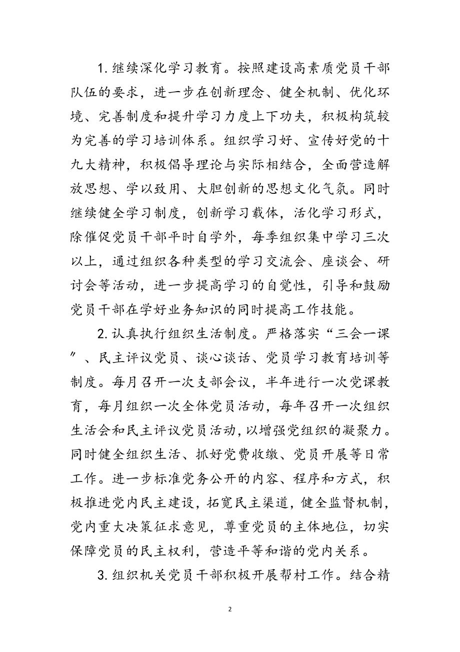 2023年供销社年党建工作计划范文.doc_第2页