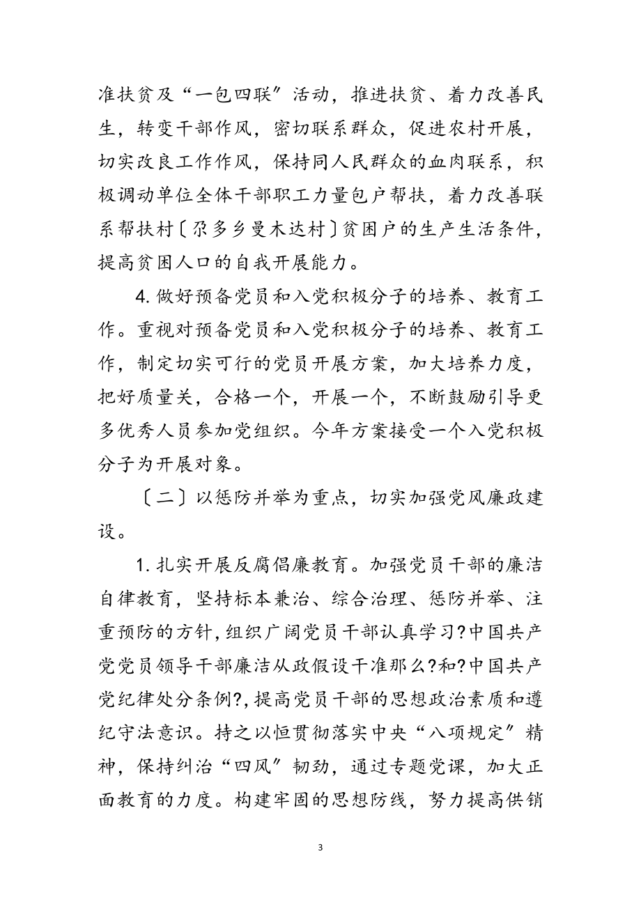 2023年供销社年党建工作计划范文.doc_第3页