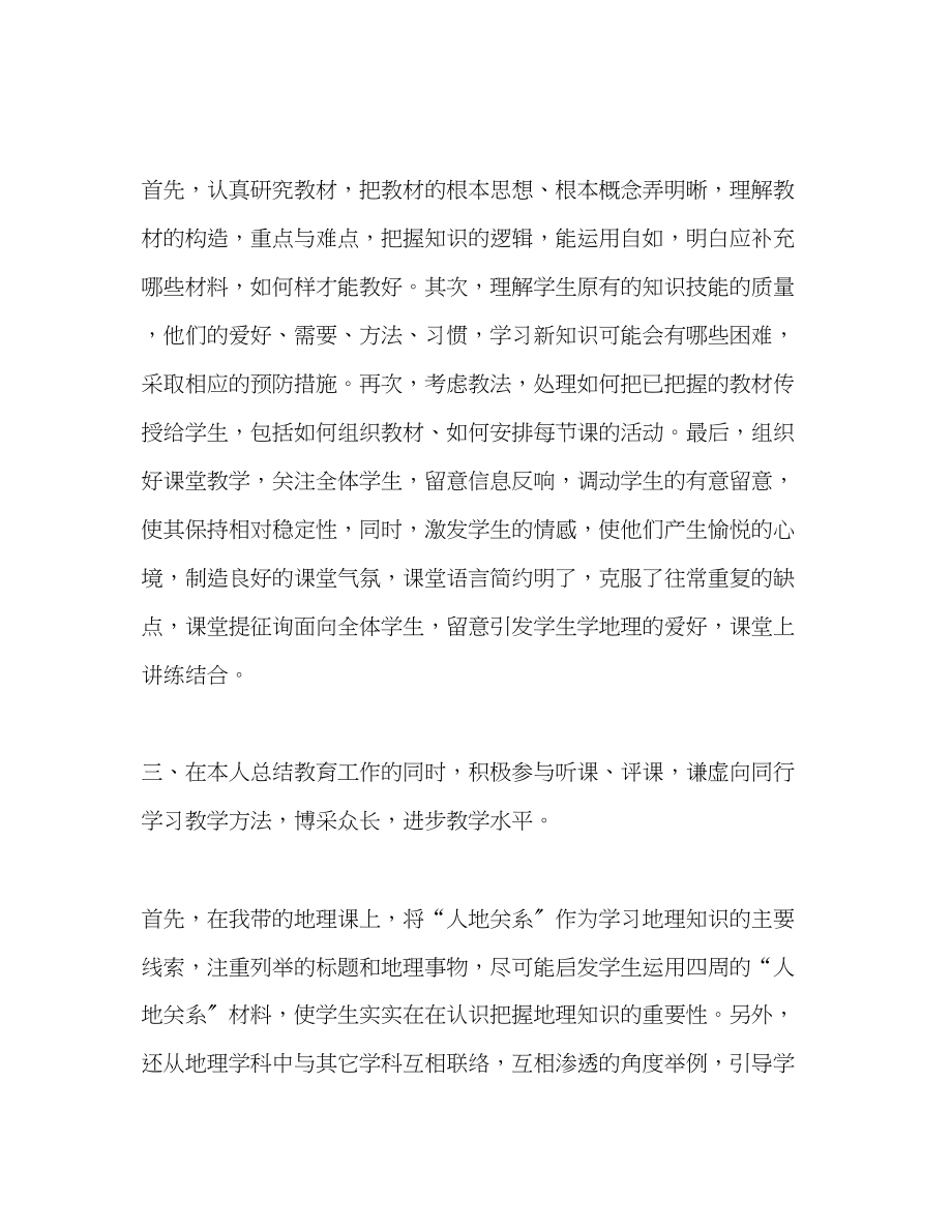 2023年地理教师终总结.docx_第2页