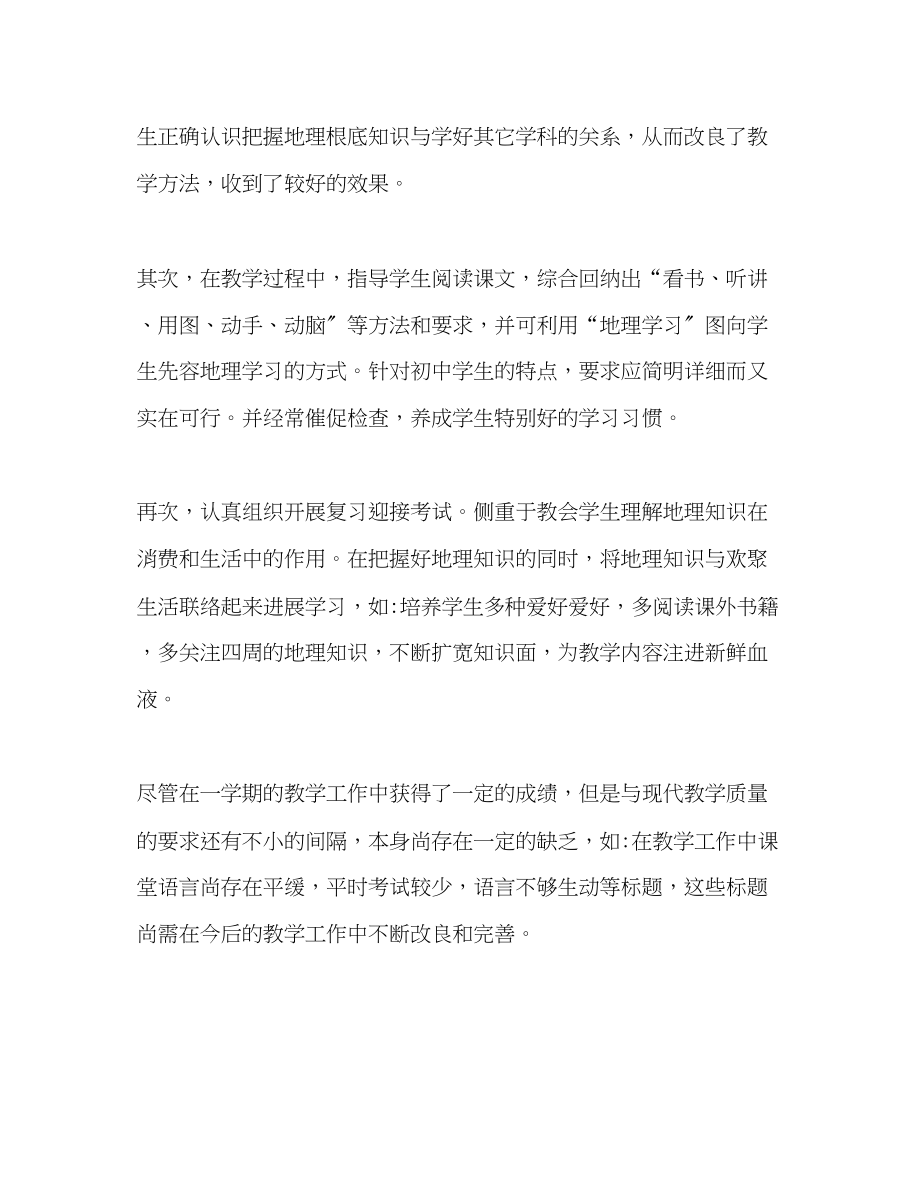 2023年地理教师终总结.docx_第3页