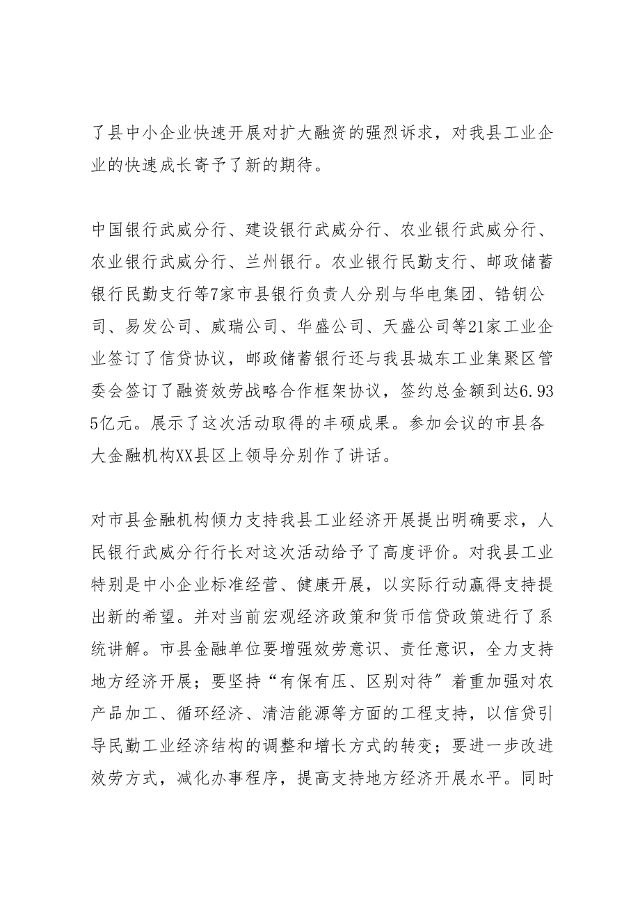 2023年加强政银企合作指导方案.doc_第2页