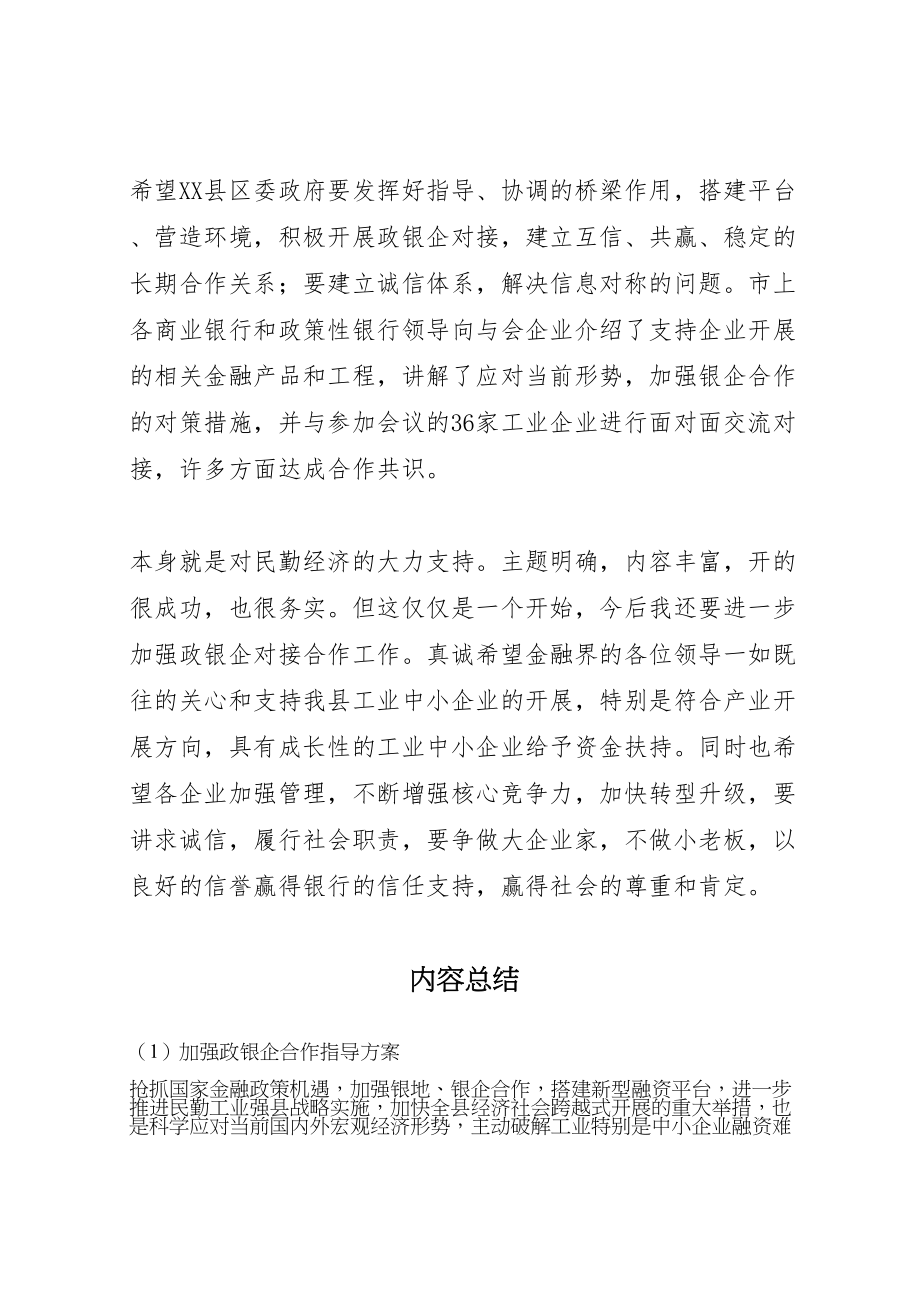 2023年加强政银企合作指导方案.doc_第3页