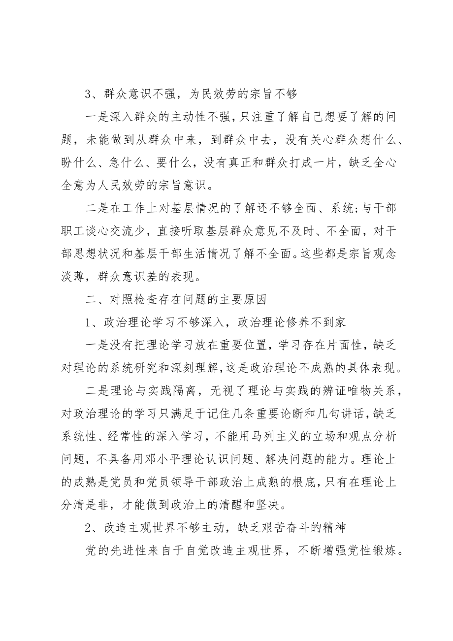 2023年xx领导班子四风剖析思想汇报材料新编.docx_第3页