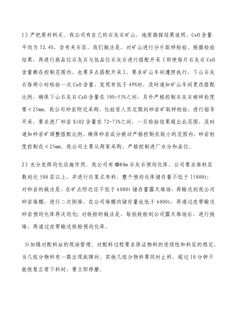 2023年窑外分解窑熟料产量和质量的提高与稳定.doc_第2页