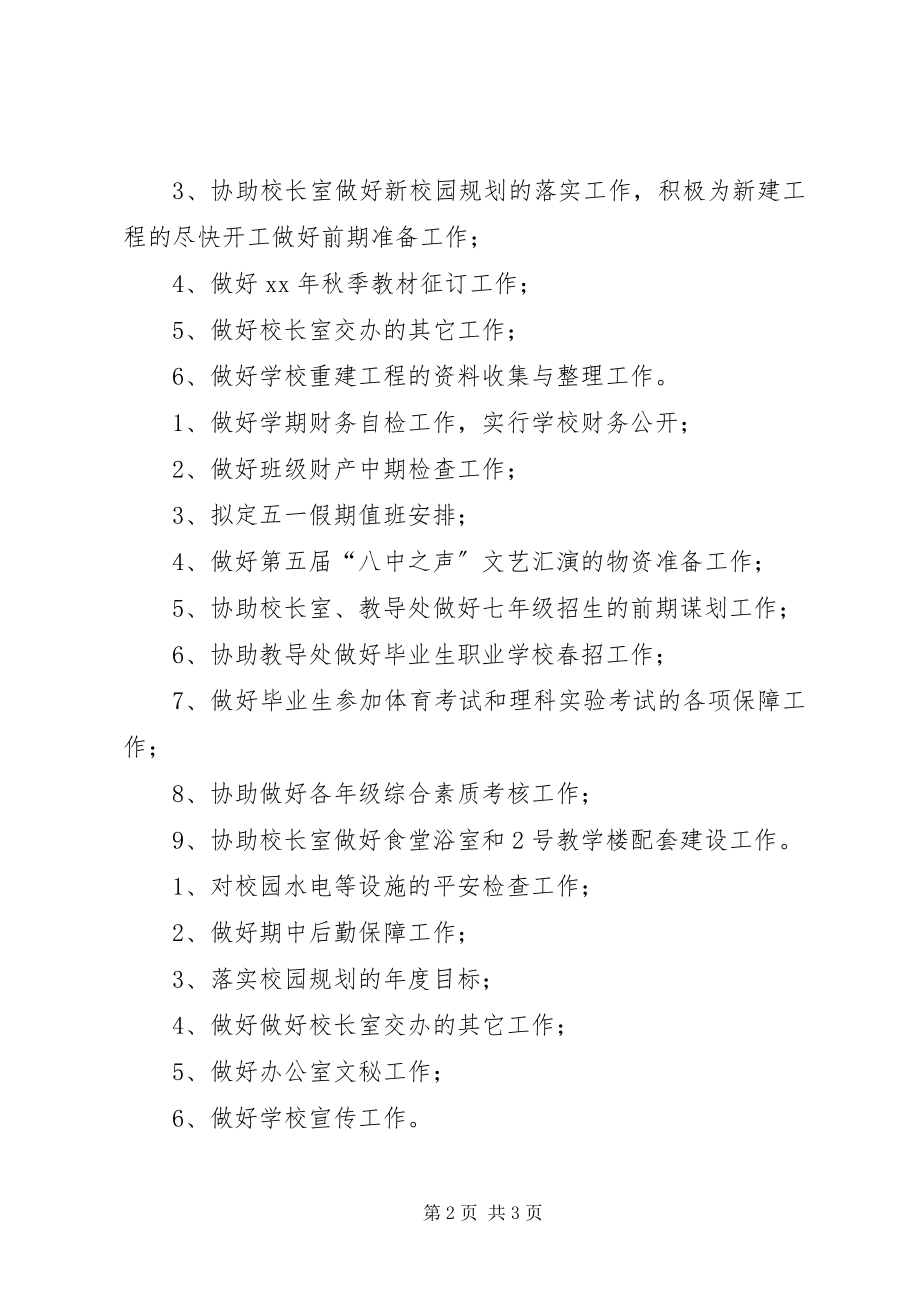 2023年学校春季办公室工作计划2.docx_第2页