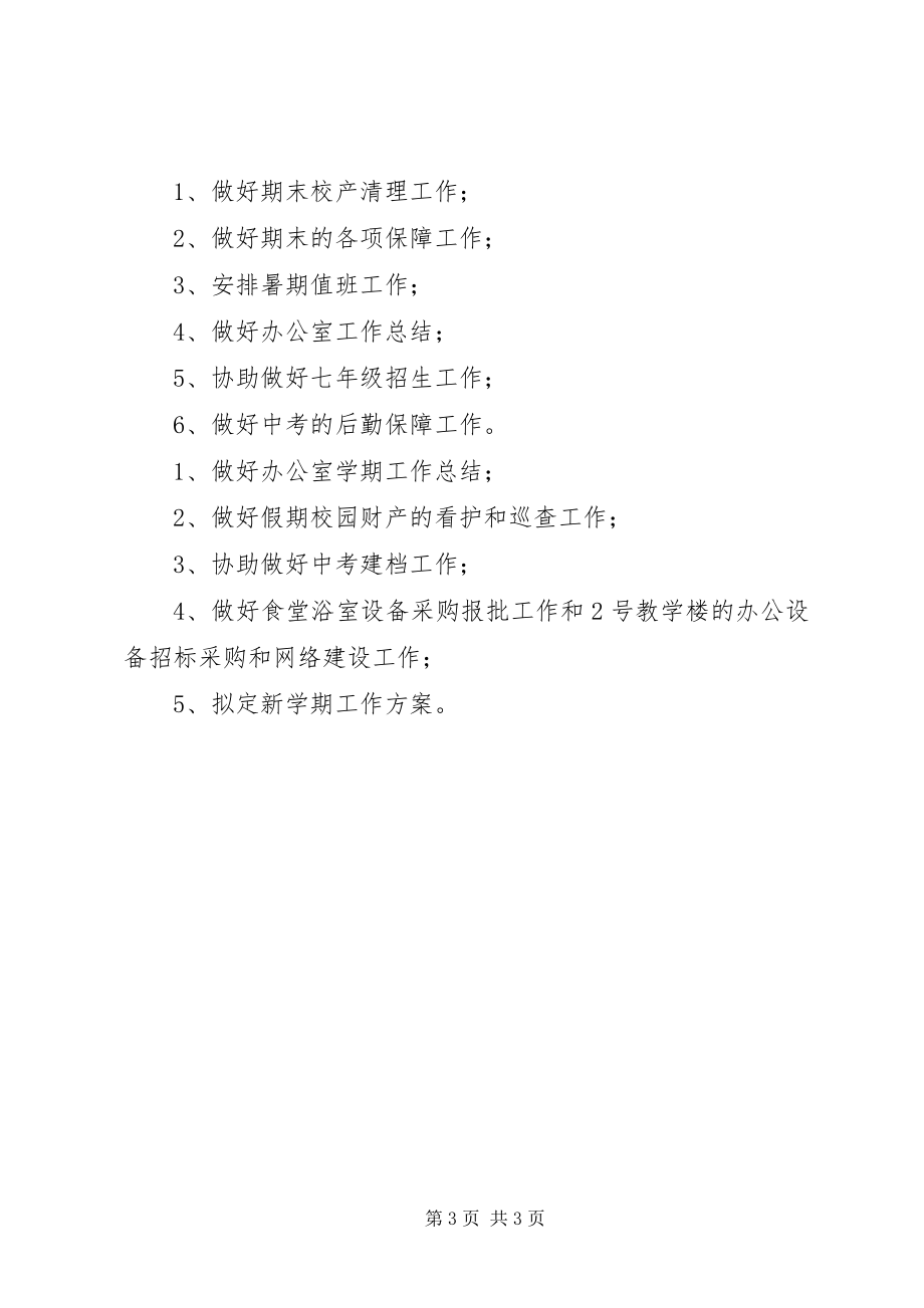 2023年学校春季办公室工作计划2.docx_第3页