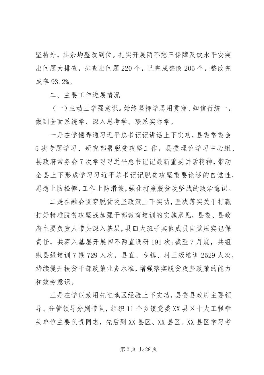 2023年脱贫攻坚工作情况汇报两篇2.docx_第2页