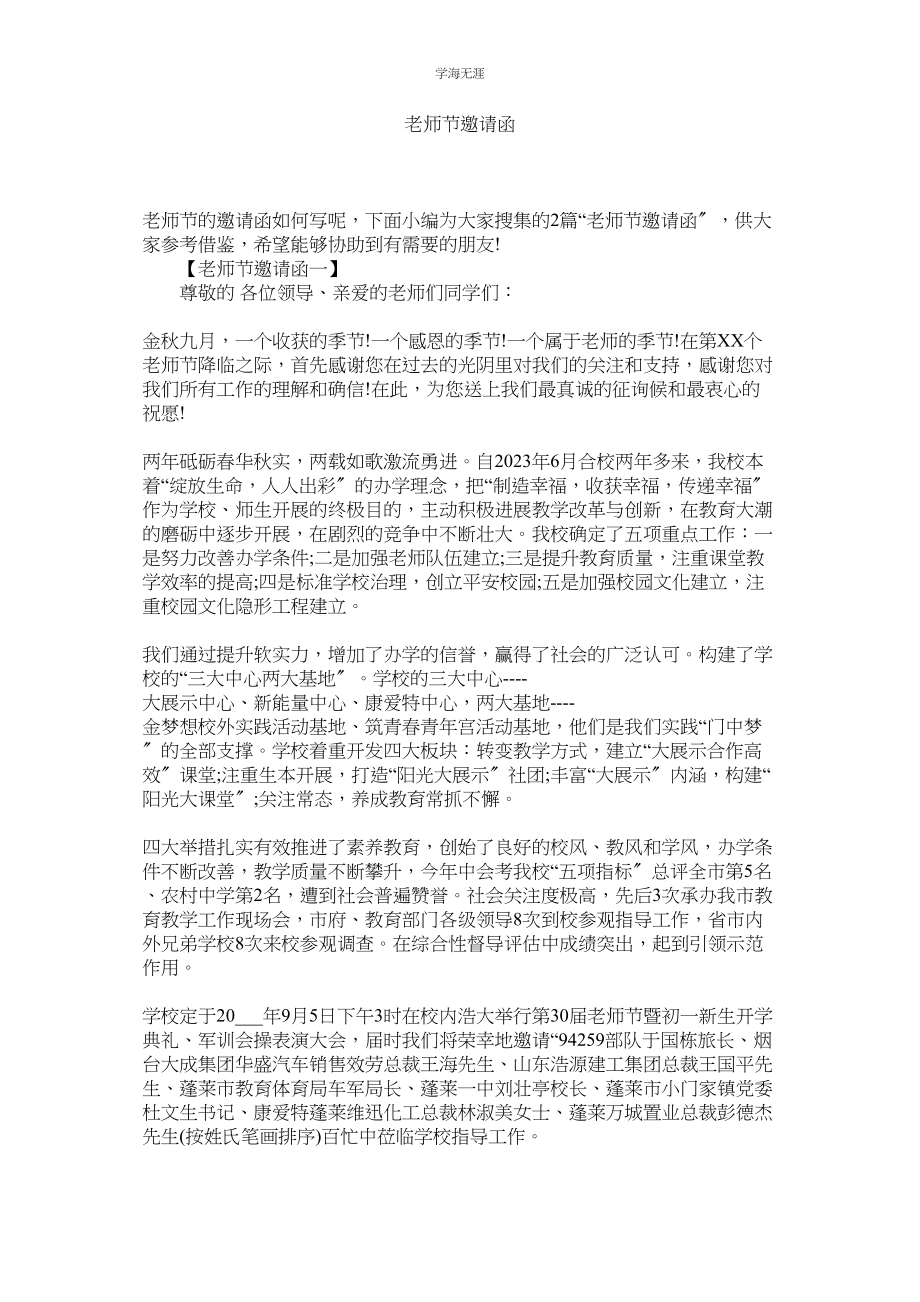 2023年教师节邀请函.docx_第1页