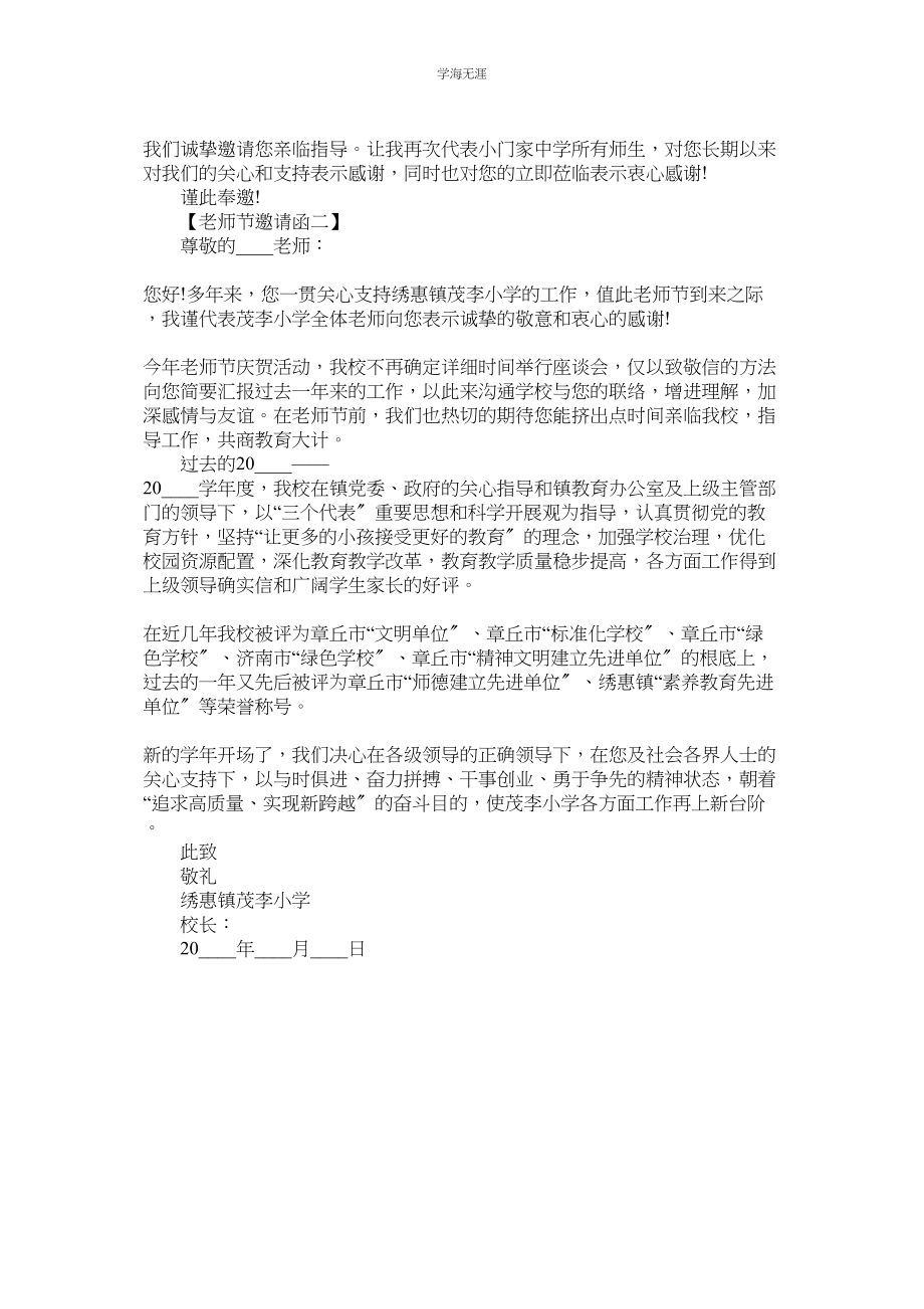 2023年教师节邀请函.docx_第2页