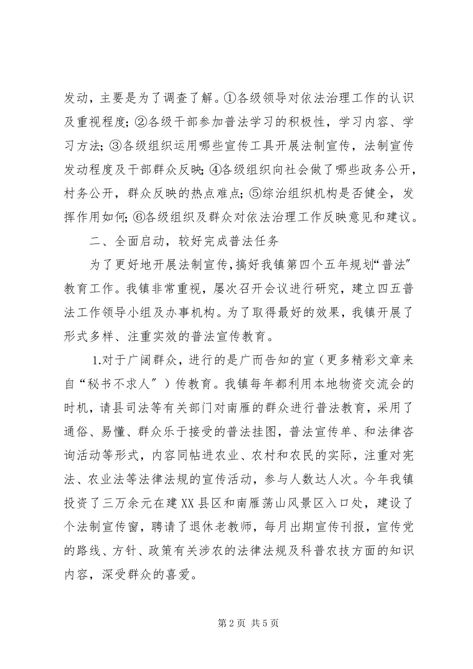 2023年某某镇“四五”普法工作总结.docx_第2页