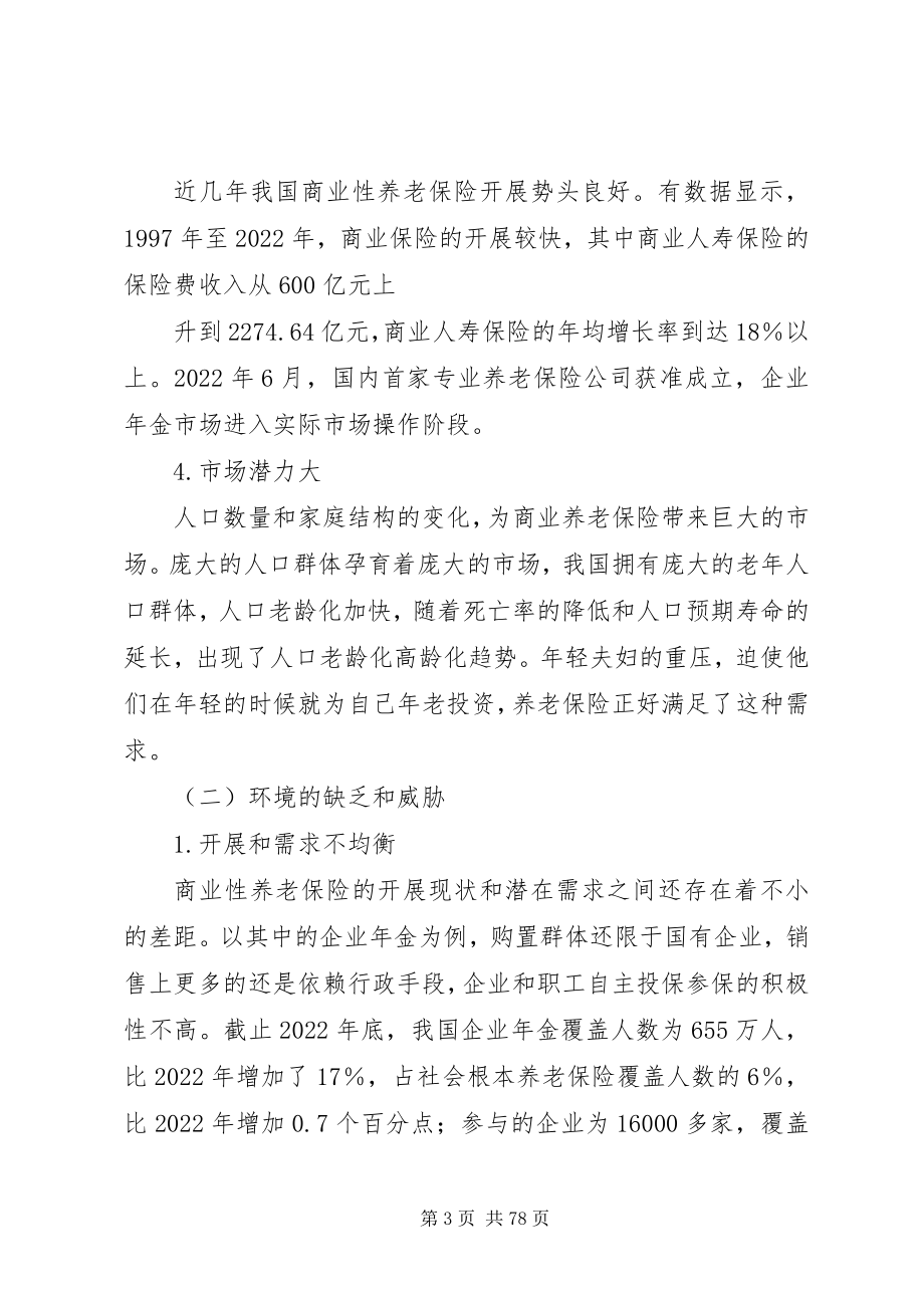 2023年商业养老健康保险建议.docx_第3页