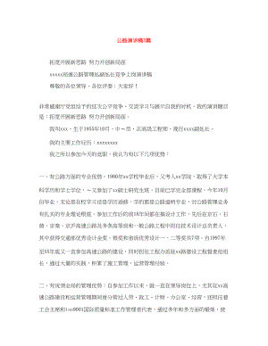 2023年公路演讲稿3篇.docx