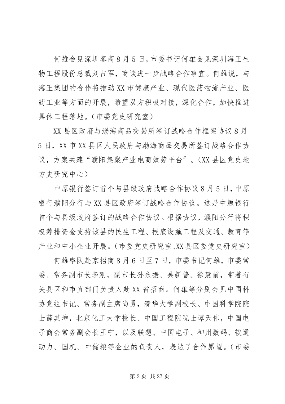 2023年濮阳8月大事记.docx_第2页