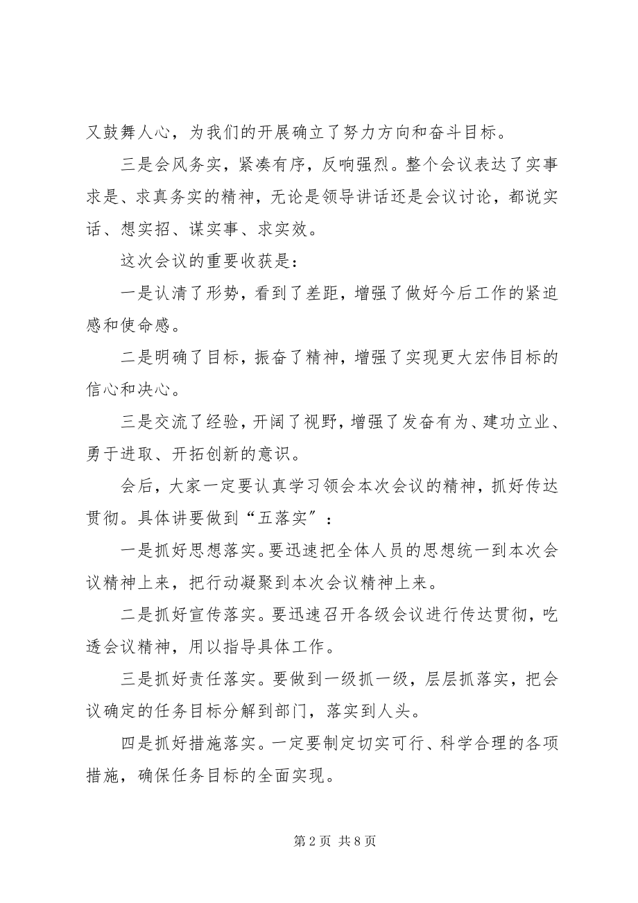 2023年干部讲话稿.docx_第2页