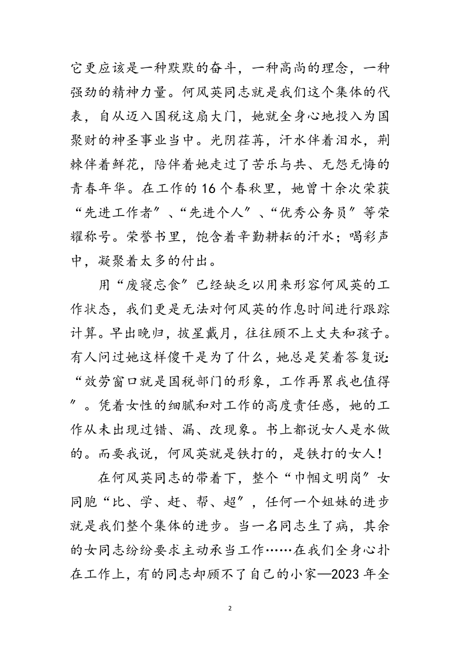 2023年年巾帼建功标兵先进事迹材料范文.doc_第2页