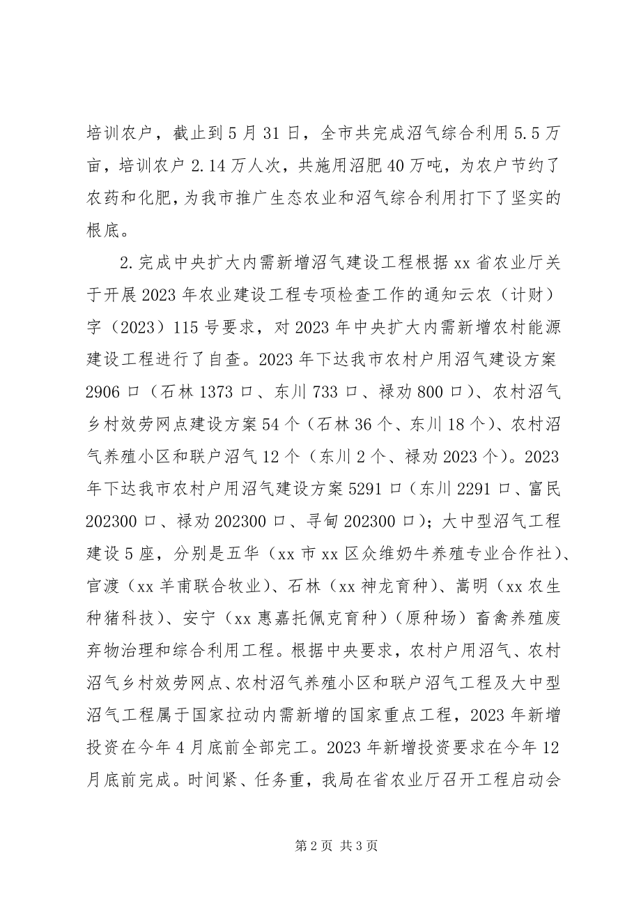 2023年农业部门上半年能源环保工作总结.docx_第2页