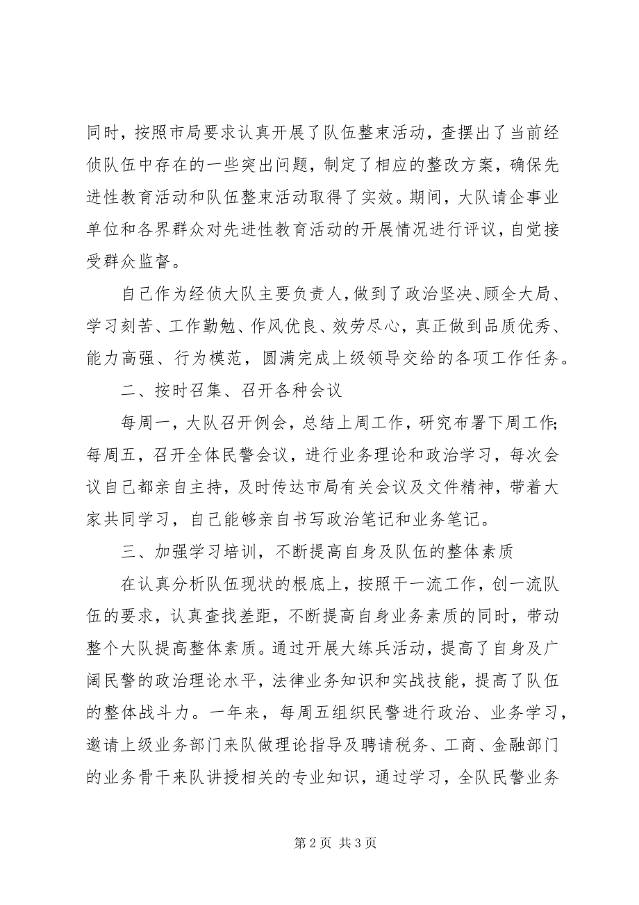 2023年个人工作总结经侦民警.docx_第2页