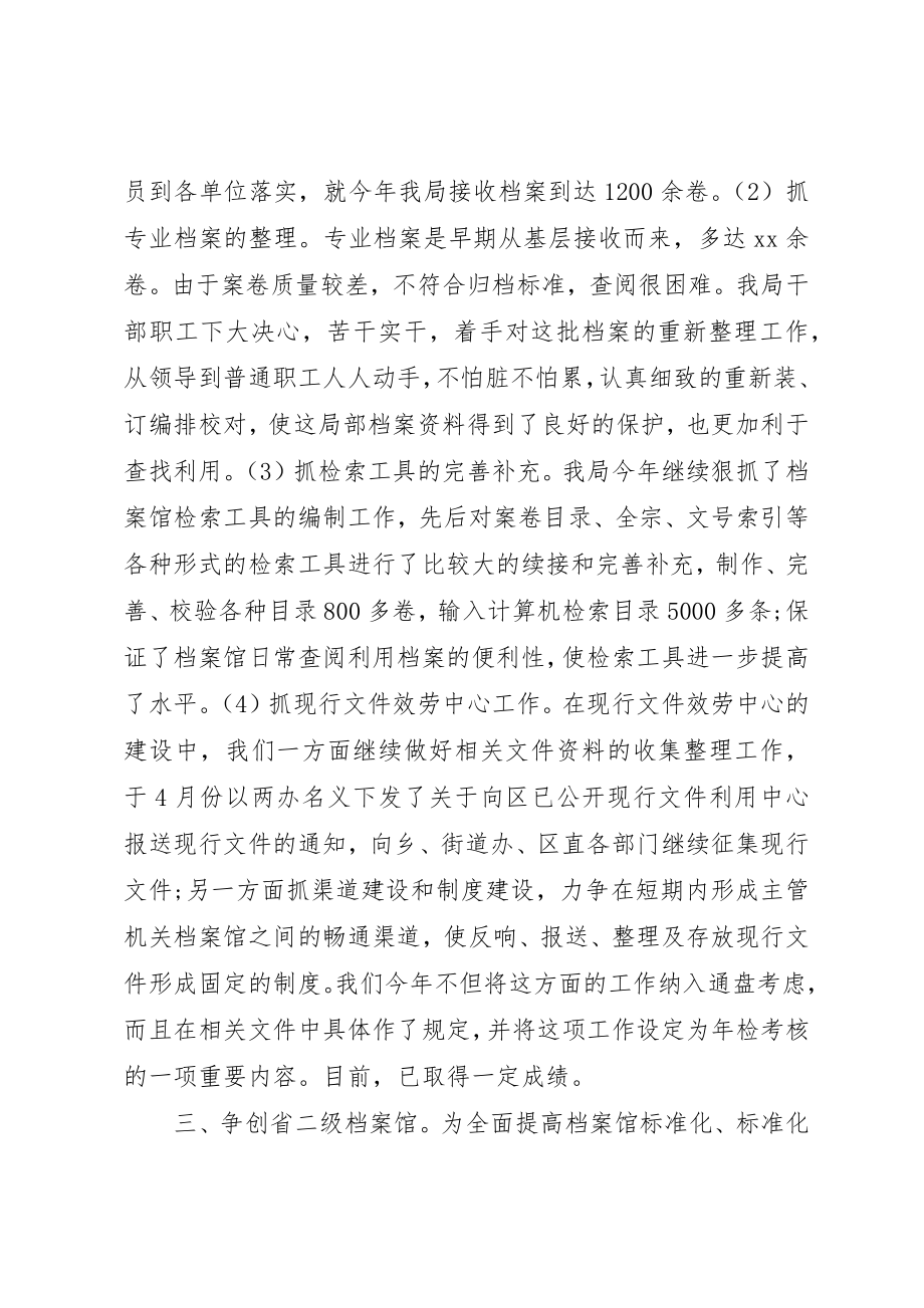 2023年档案局工作人员年度工作总结新编.docx_第2页