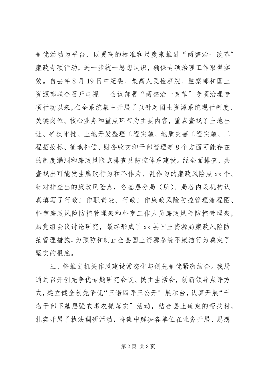 2023年XX县以先教活动为契机加强村级党建活动阵地建设新编.docx_第2页