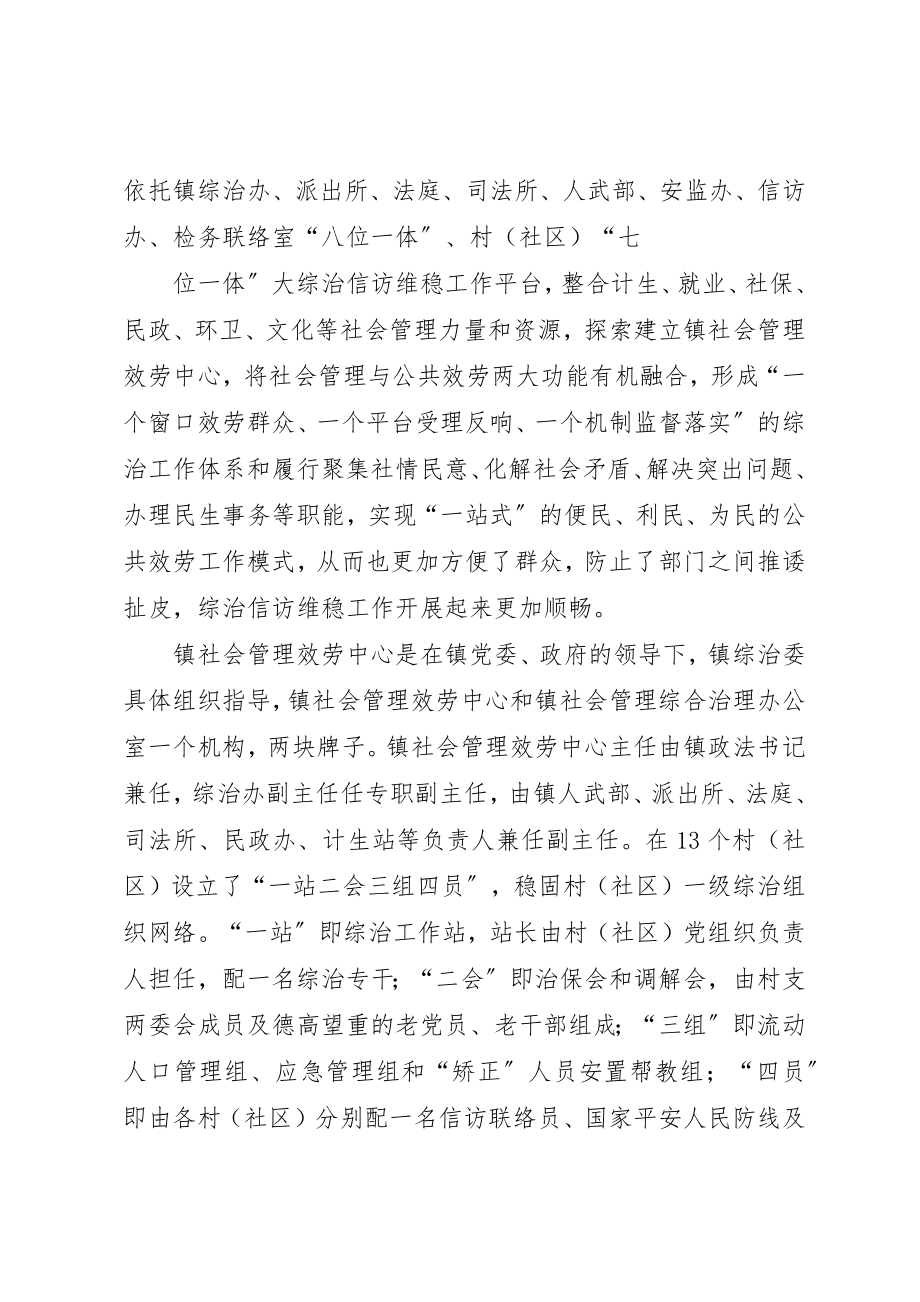 2023年澄溪镇在全县社会管理创新工作会议上的讲话材料新编.docx_第2页