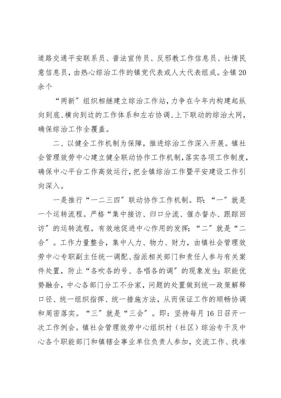 2023年澄溪镇在全县社会管理创新工作会议上的讲话材料新编.docx_第3页