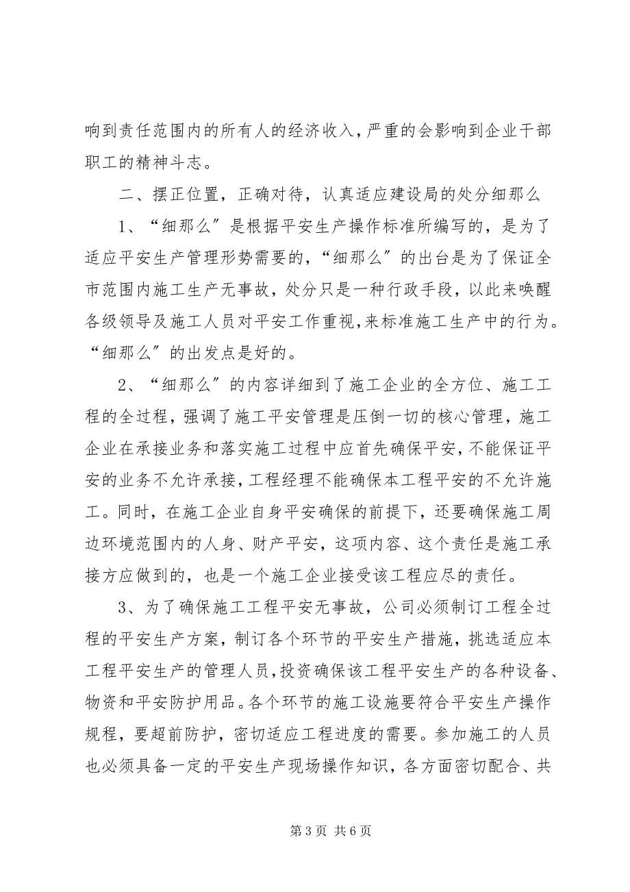 2023年公司安全工作会议致辞.docx_第3页