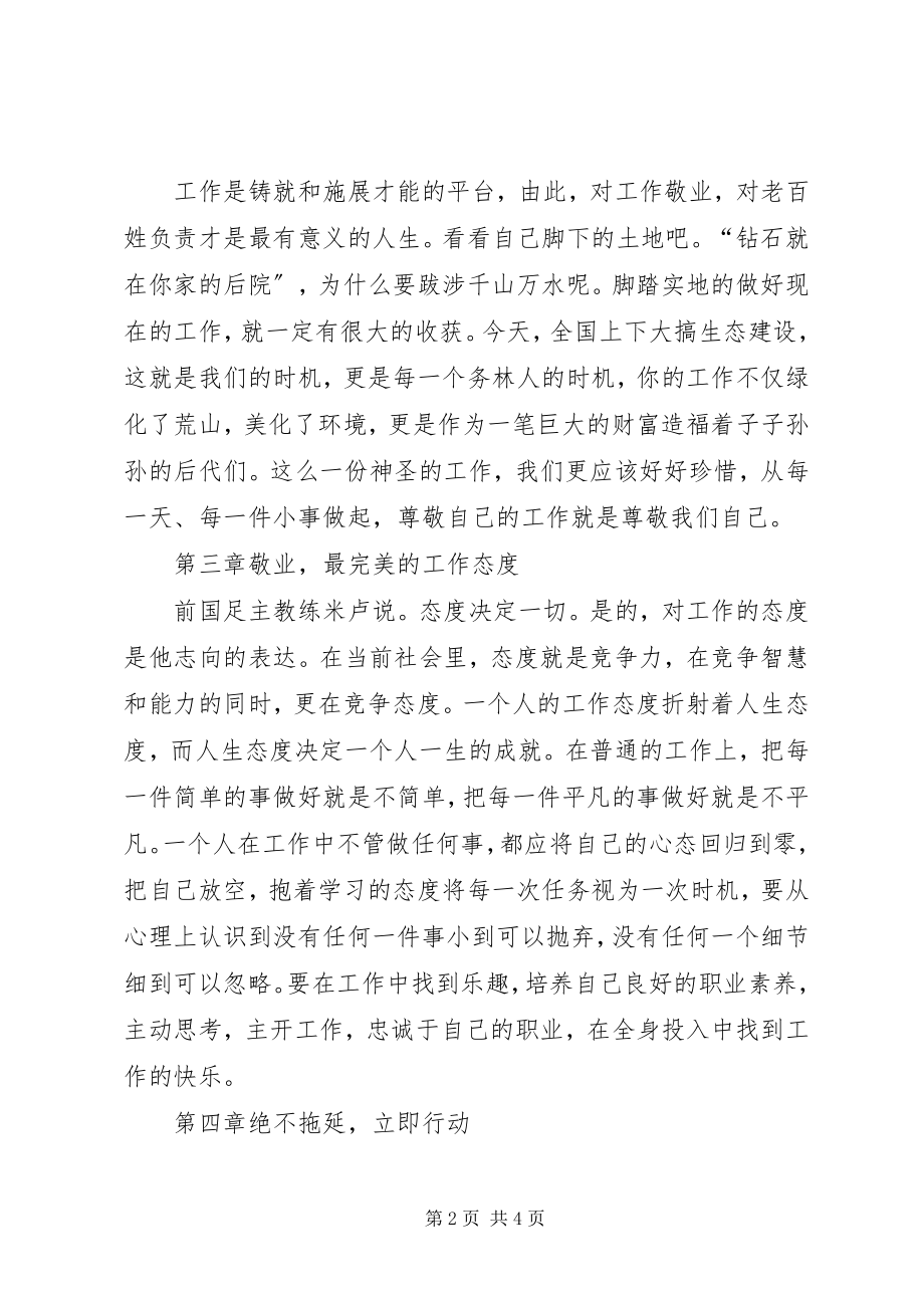 2023年三进机关学习心得体会.docx_第2页