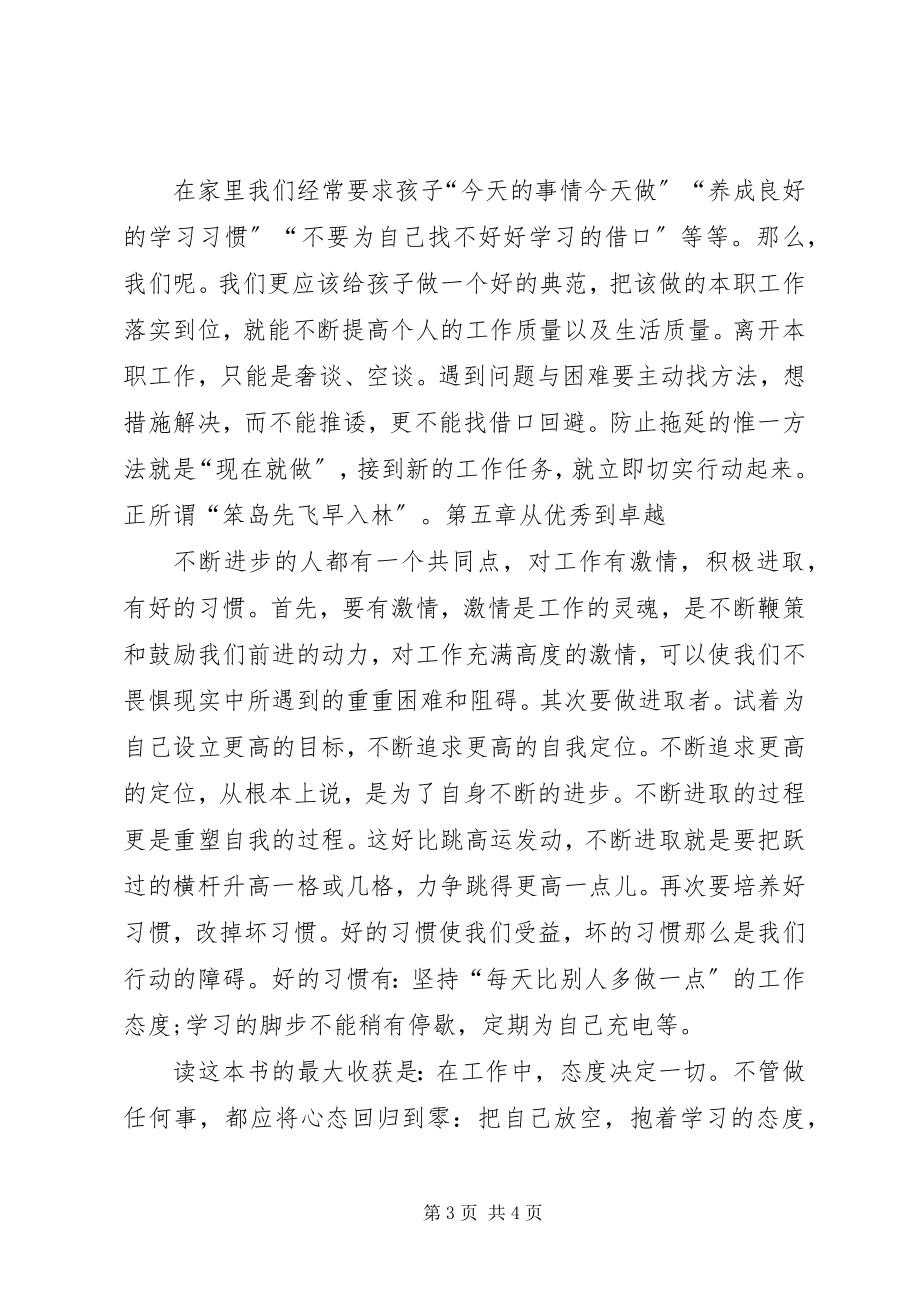 2023年三进机关学习心得体会.docx_第3页