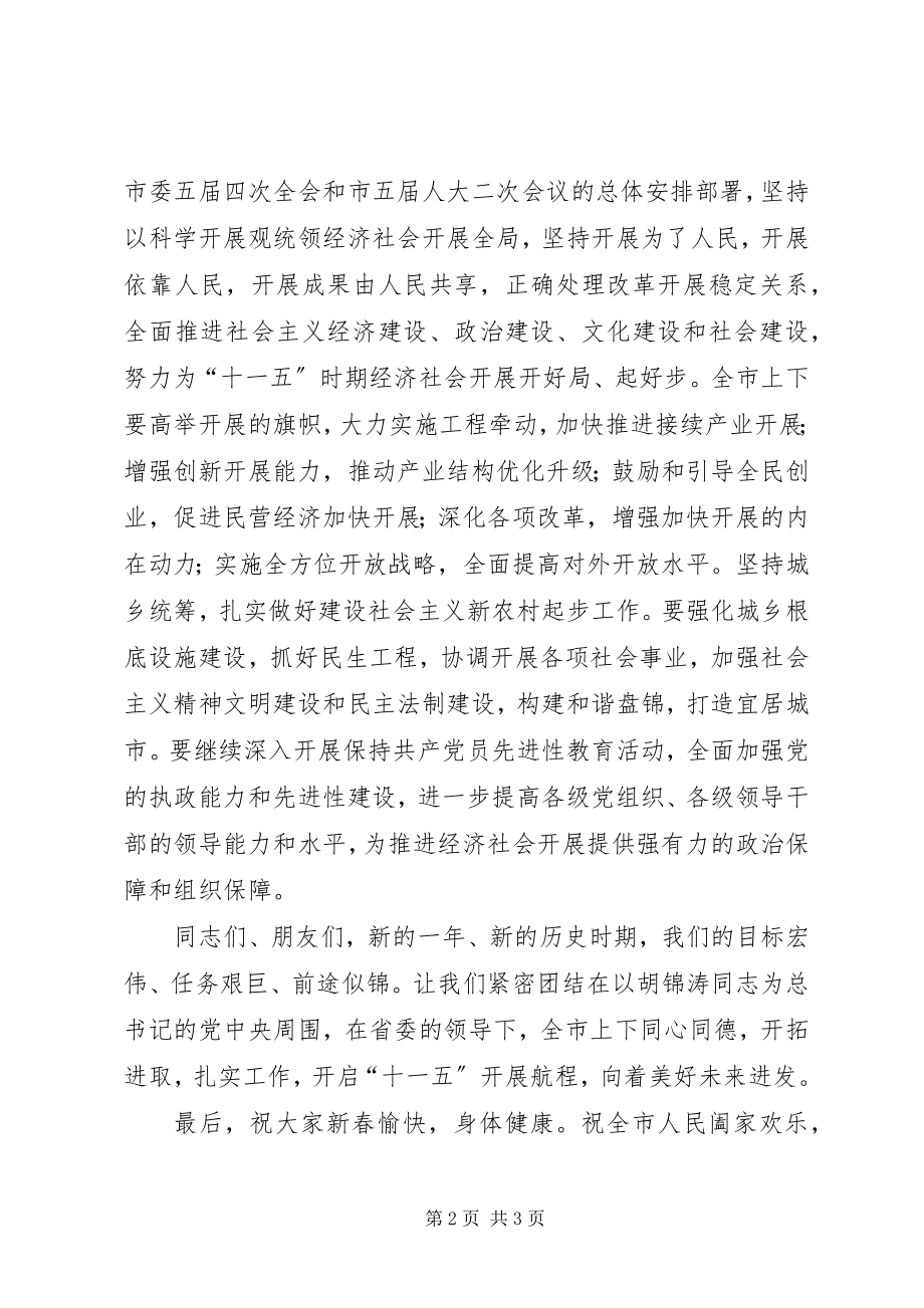 2023年在离退休干部春节团拜会上的致辞.docx_第2页