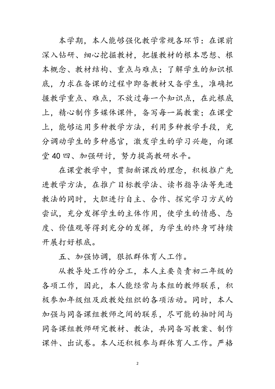 2023年中学数学教师学年教学管理总结范文.doc_第2页