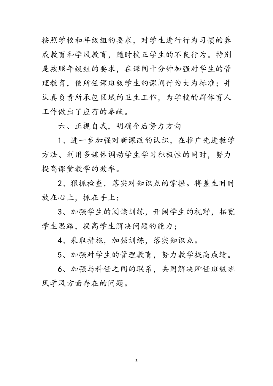 2023年中学数学教师学年教学管理总结范文.doc_第3页