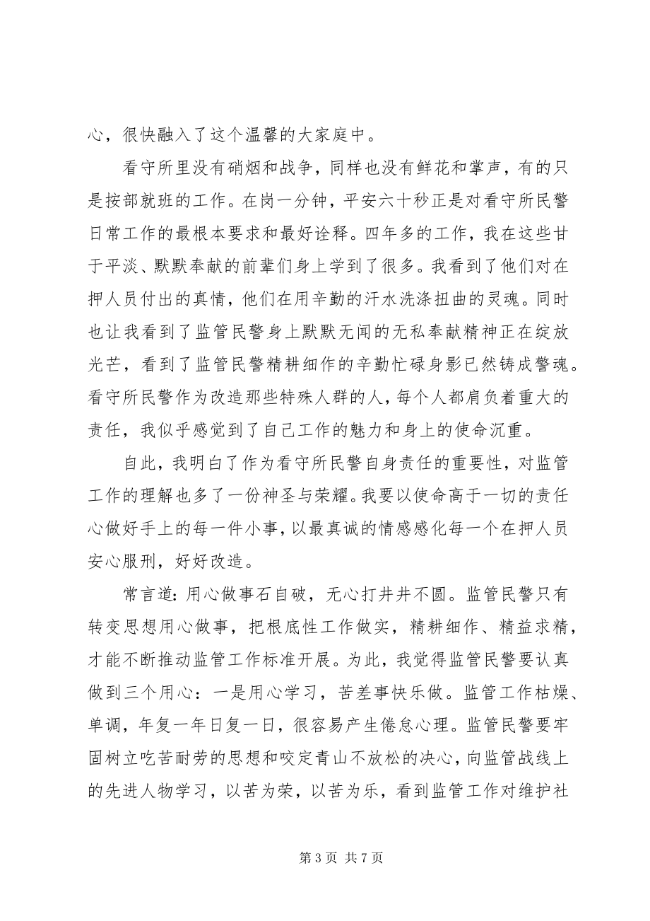 2023年人民警察优秀工作心得体会.docx_第3页