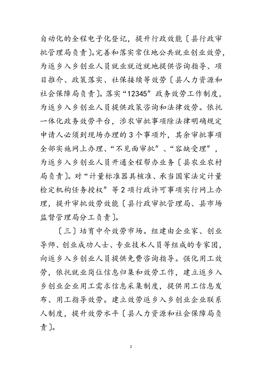 2023年返乡入乡创业高质量发展实施方案范文.doc_第2页