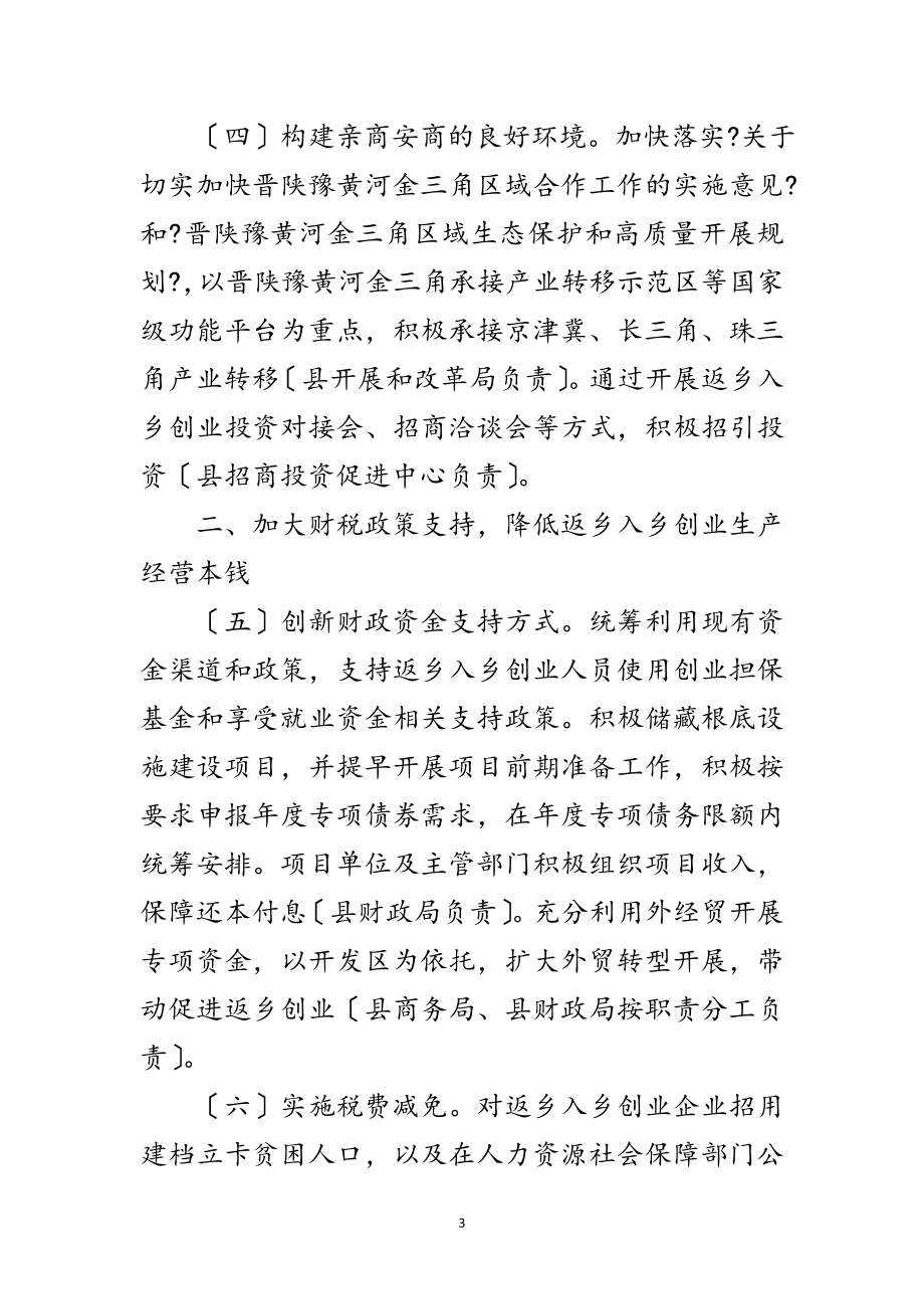 2023年返乡入乡创业高质量发展实施方案范文.doc_第3页