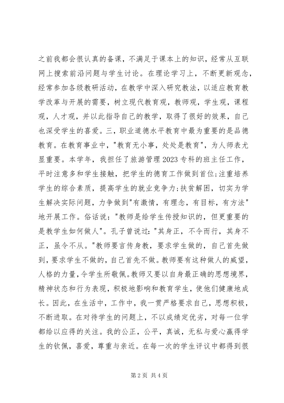 2023年教研室主任个人终工作总结.docx_第2页