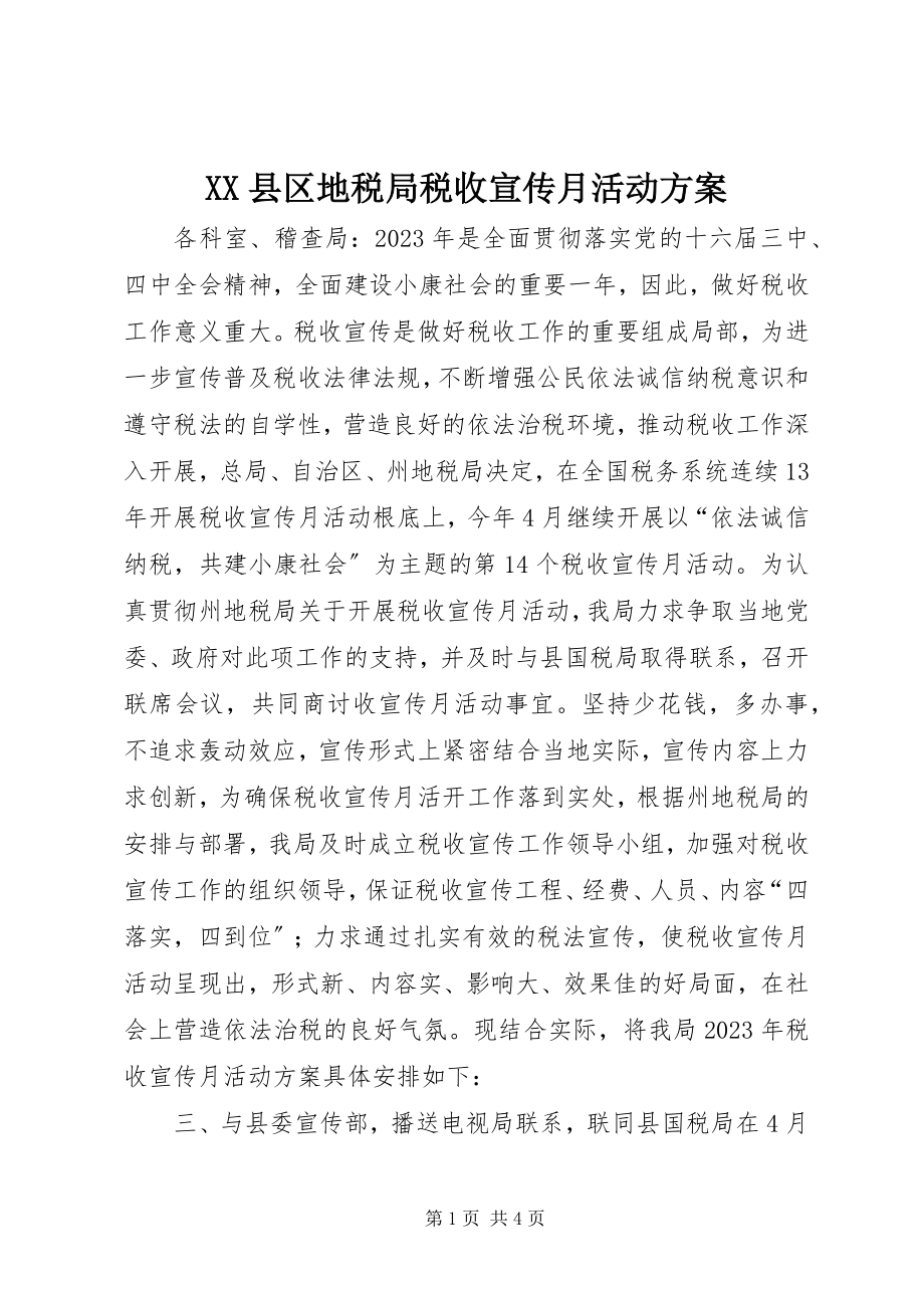 2023年XX县区地税局税收宣传月活动计划新编.docx_第1页