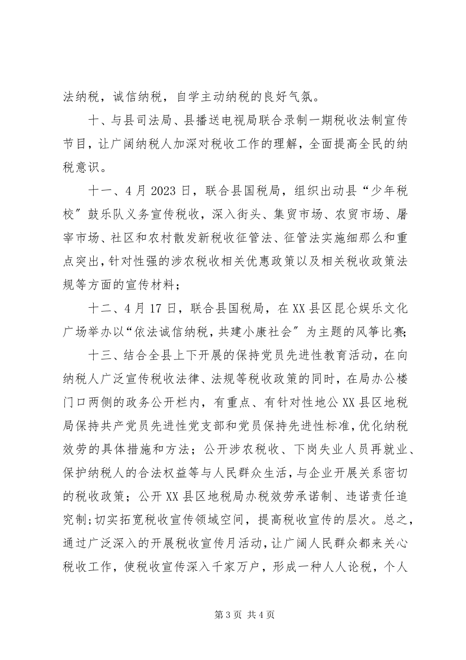 2023年XX县区地税局税收宣传月活动计划新编.docx_第3页