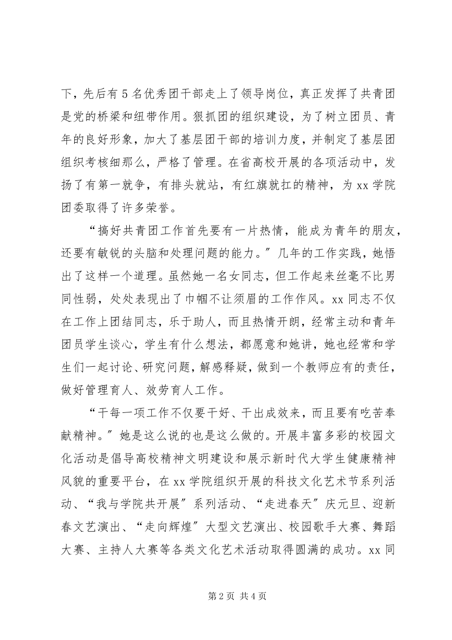 2023年共青团XX学院团委干事XX事迹材料.docx_第2页