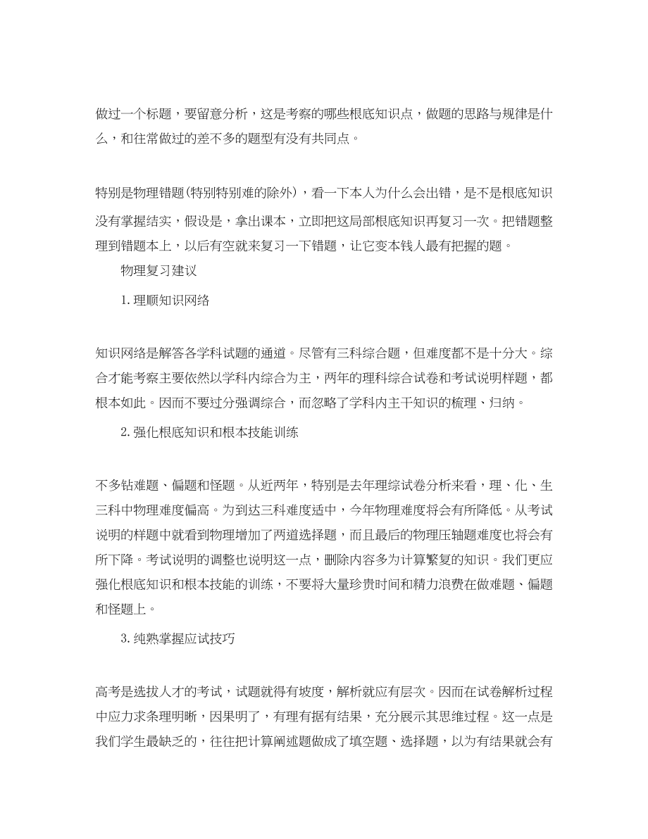 2023年高中物理复习计划范文.docx_第2页