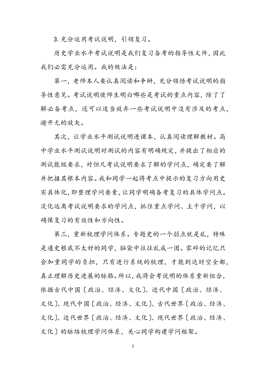 2023年高中文化水平测试交流材料.docx_第2页