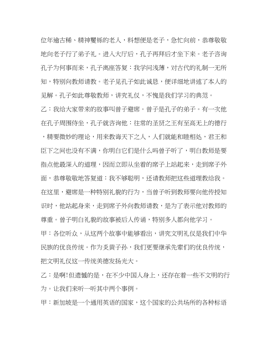 2023年广播稿争做文明少先队员发言稿.docx_第2页