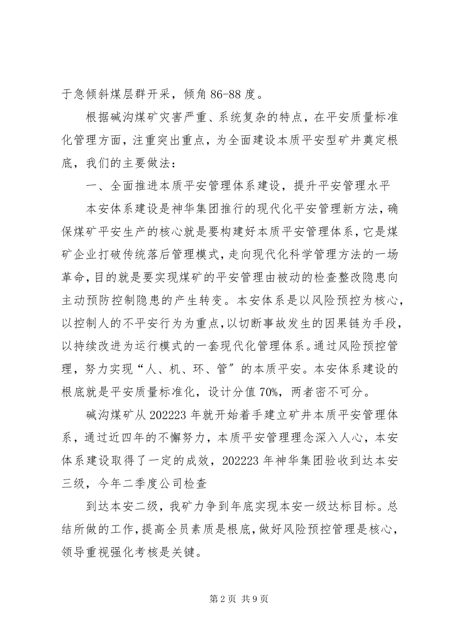 2023年安全质量标准化演讲稿新编.docx_第2页